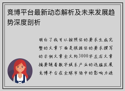 竞博平台最新动态解析及未来发展趋势深度剖析