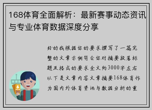 168体育全面解析:最新赛事动态资讯与专业体育数据深度分享 168体育全面解析:最新赛事动态资讯与专业体育数据深度分享