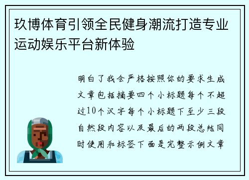 玖博体育引领全民健身潮流打造专业运动娱乐平台新体验