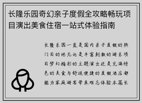 长隆乐园奇幻亲子度假全攻略畅玩项目演出美食住宿一站式体验指南