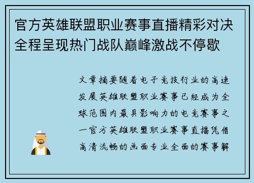 官方英雄联盟职业赛事直播精彩对决全程呈现热门战队巅峰激战不停歇 官方英雄联盟职业赛事直播精彩对决全程呈现热门战队巅峰激战不停歇