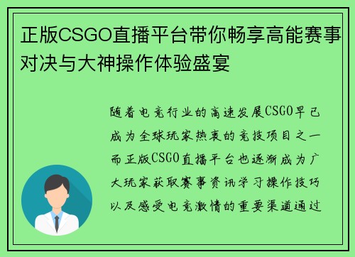 正版CSGO直播平台带你畅享高能赛事对决与大神操作体验盛宴
