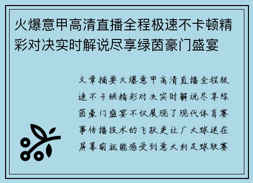火爆意甲高清直播全程极速不卡顿精彩对决实时解说尽享绿茵豪门盛宴