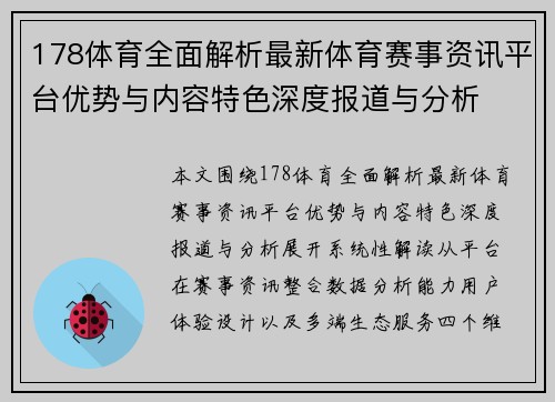 178体育全面解析最新体育赛事资讯平台优势与内容特色深度报道与分析 178体育全面解析最新体育赛事资讯平台优势与内容特色深度报道与分析