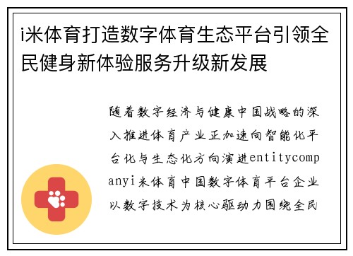 i米体育打造数字体育生态平台引领全民健身新体验服务升级新发展