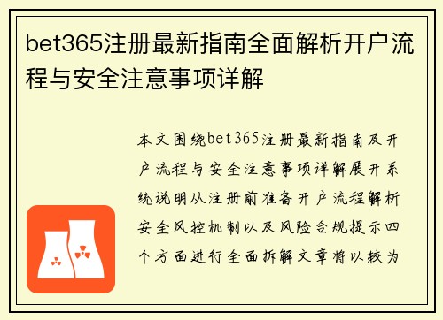 bet365注册最新指南全面解析开户流程与安全注意事项详解