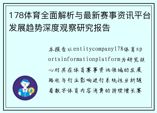 178体育全面解析与最新赛事资讯平台发展趋势深度观察研究报告