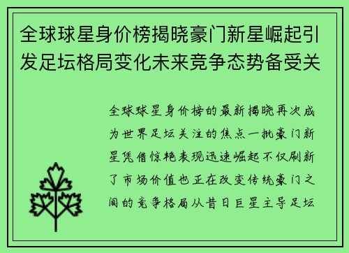 全球球星身价榜揭晓豪门新星崛起引发足坛格局变化未来竞争态势备受关注 全球球星身价榜揭晓豪门新星崛起引发足坛格局变化未来竞争态势备受关注