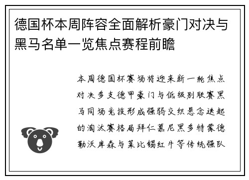 德国杯本周阵容全面解析豪门对决与黑马名单一览焦点赛程前瞻