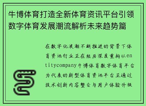 牛博体育打造全新体育资讯平台引领数字体育发展潮流解析未来趋势篇