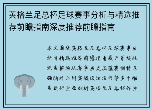 英格兰足总杯足球赛事分析与精选推荐前瞻指南深度推荐前瞻指南