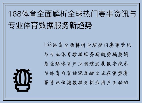 168体育全面解析全球热门赛事资讯与专业体育数据服务新趋势 168体育全面解析全球热门赛事资讯与专业体育数据服务新趋势