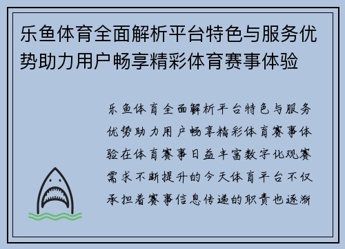 乐鱼体育全面解析平台特色与服务优势助力用户畅享精彩体育赛事体验
