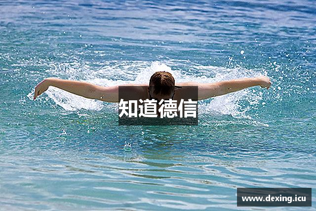 知道德信